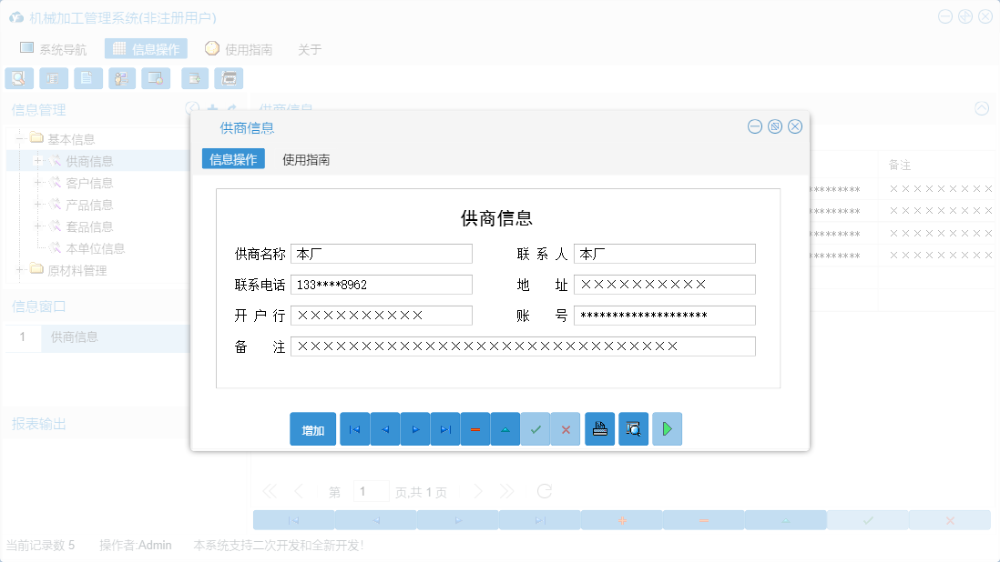 供商信息信息窗口