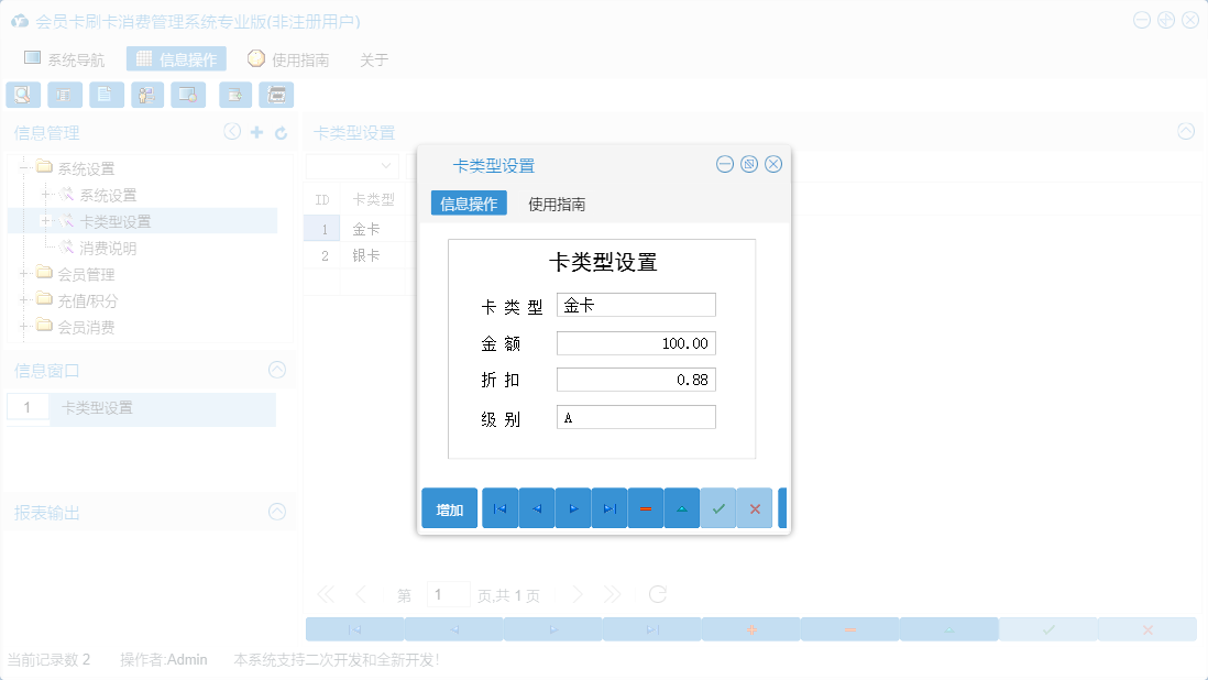 卡类型设置信息窗口