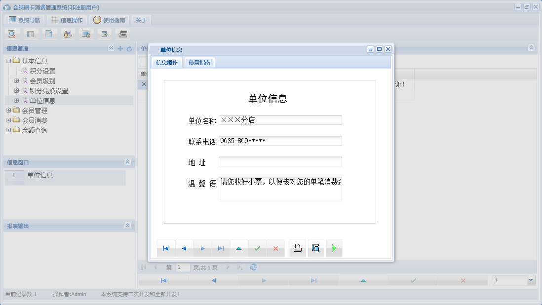 单位信息信息窗口