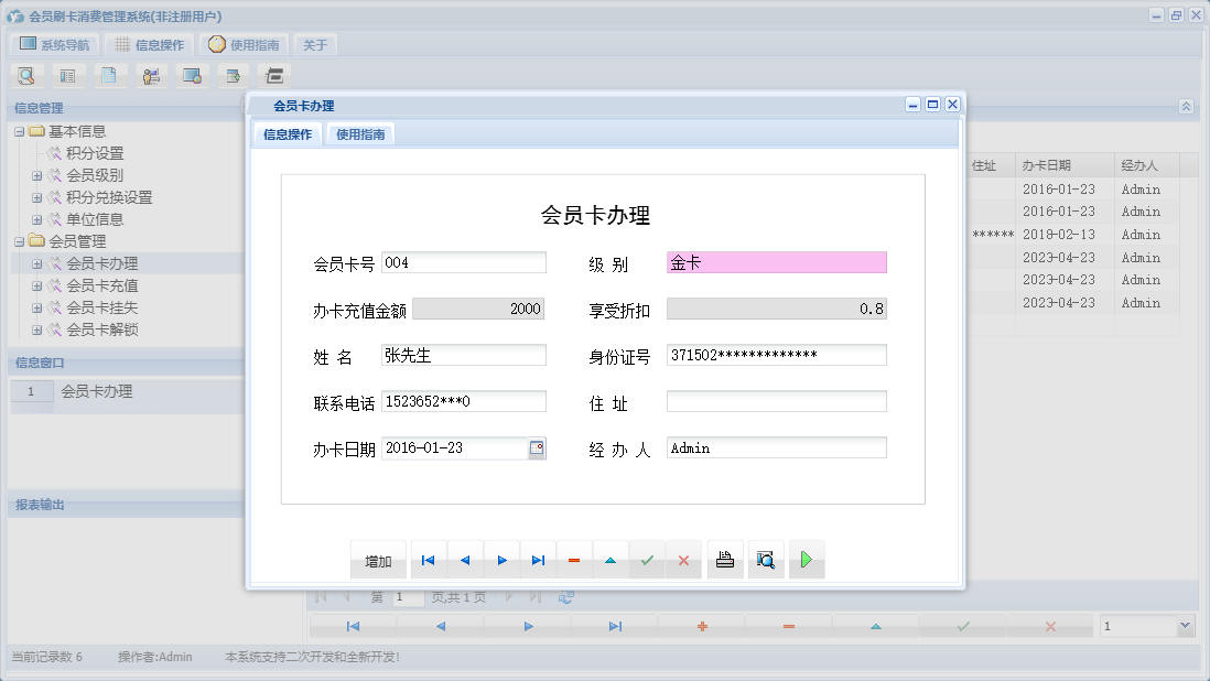 会员卡办理信息窗口