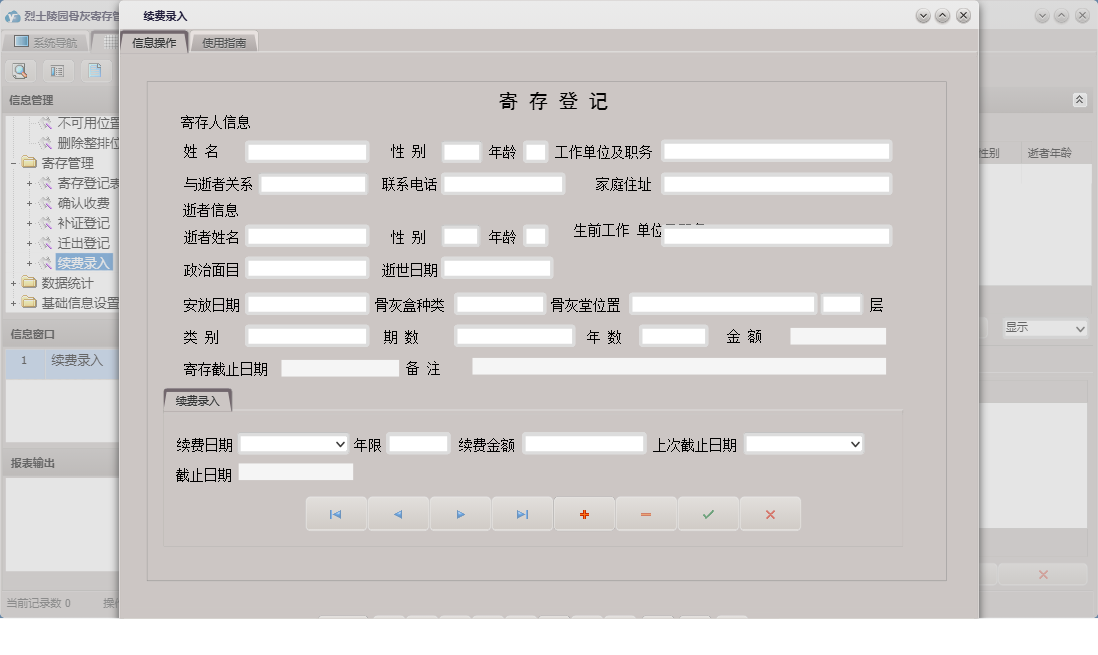 续费录入信息窗口