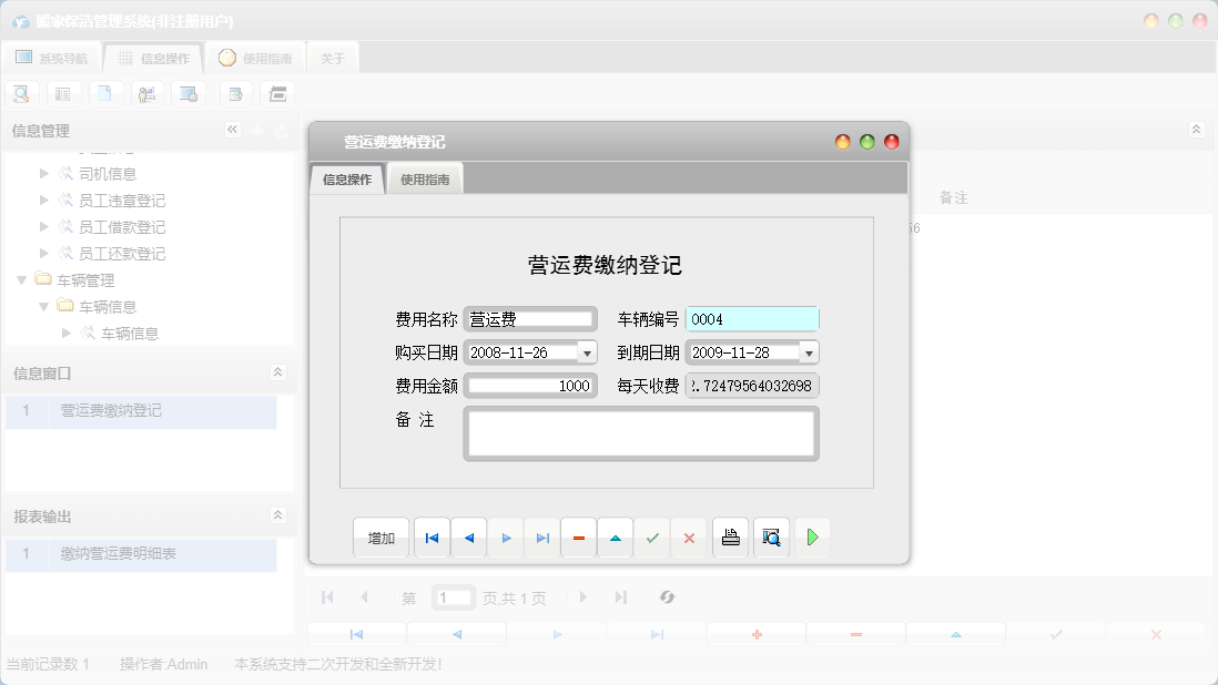 营运费缴纳登记信息窗口