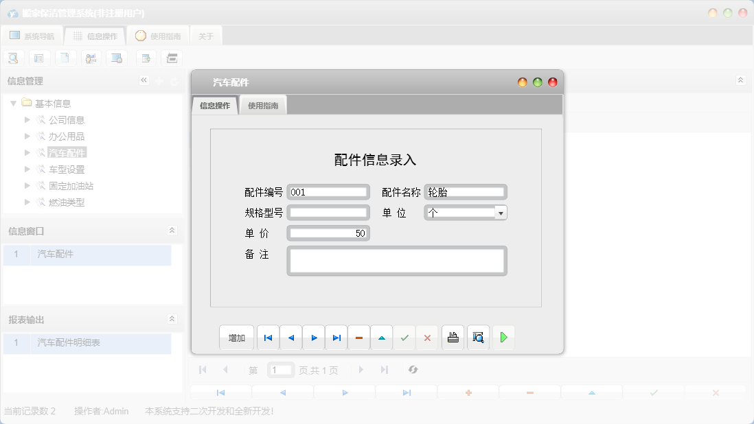 汽车配件信息窗口