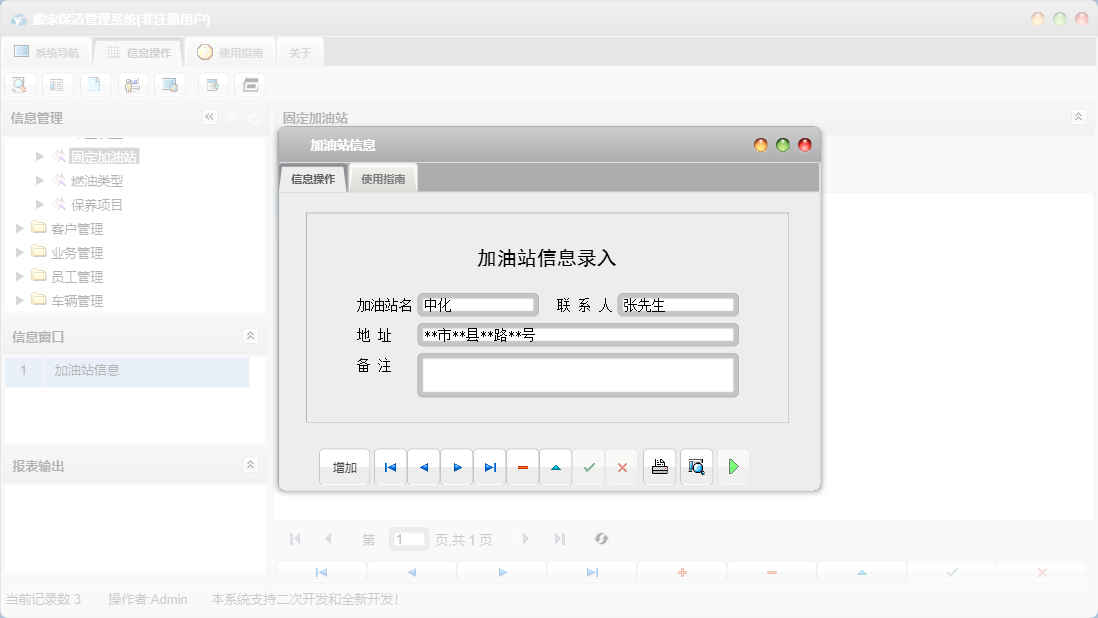加油站信息信息窗口