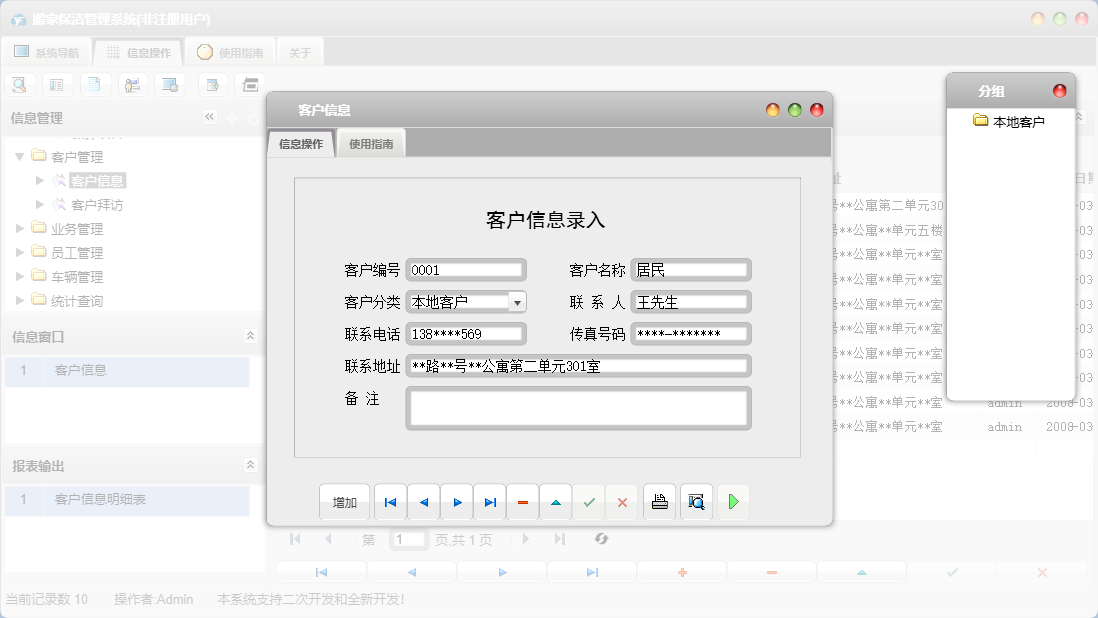 客户信息信息窗口