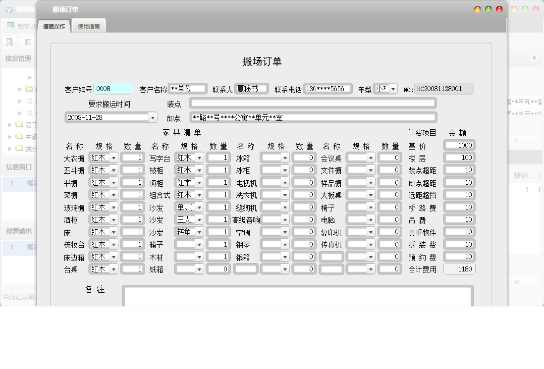 搬场订单信息窗口