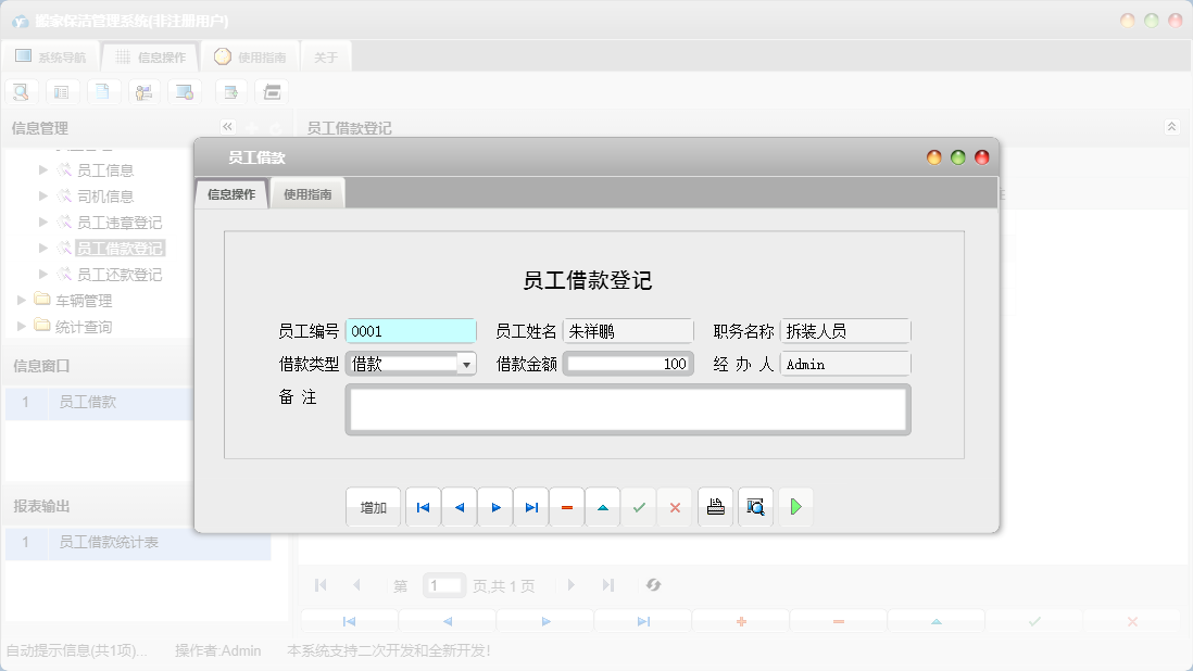 员工借款信息窗口