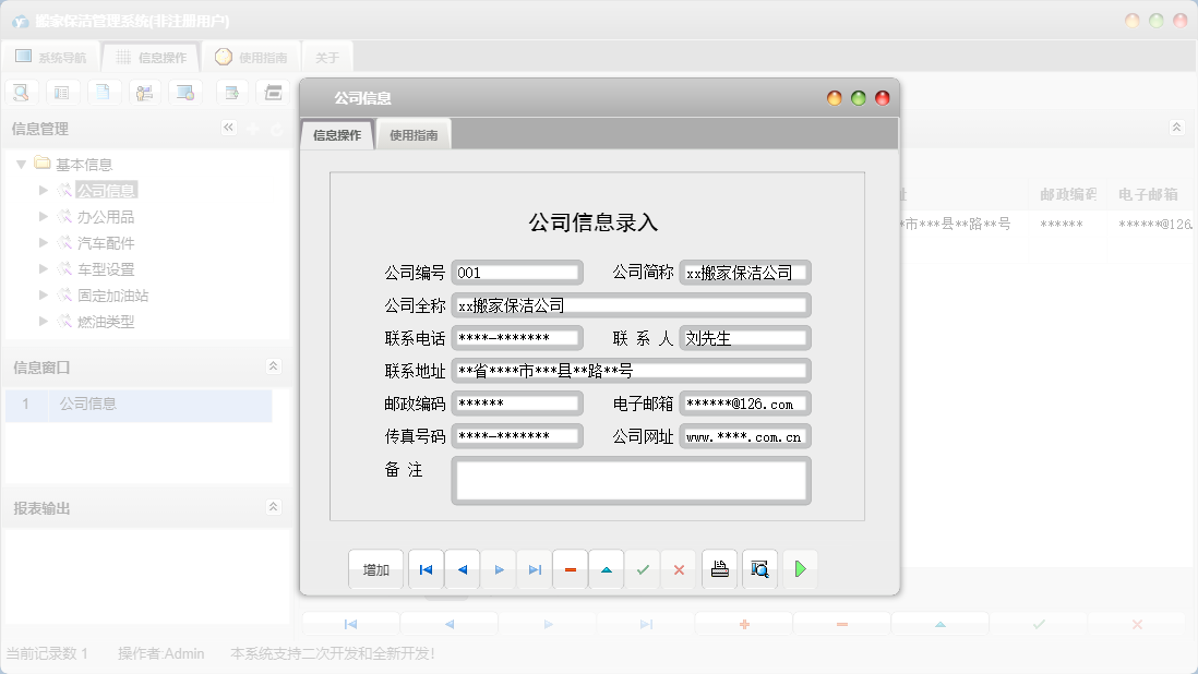 公司信息信息窗口