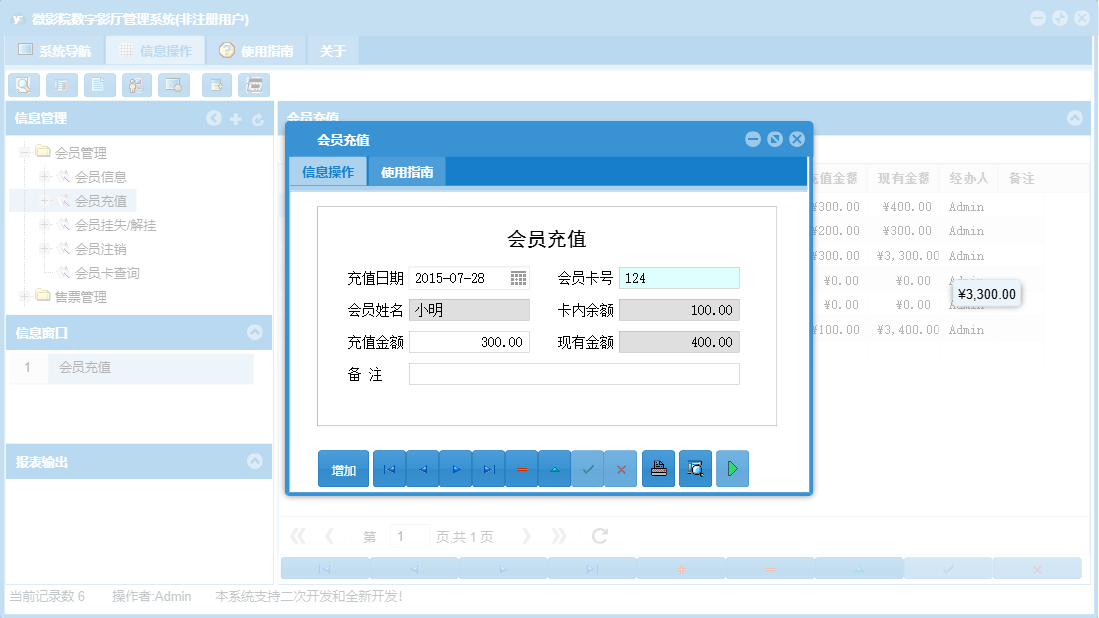 会员充值信息窗口