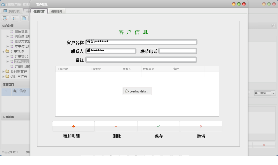 客户信息信息窗口