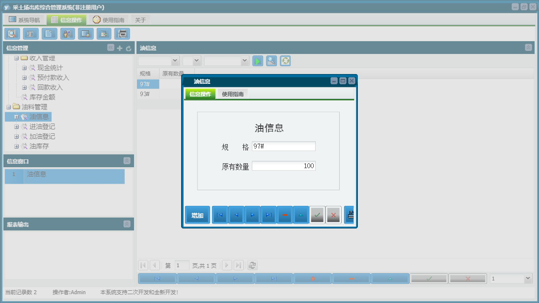 油信息信息窗口