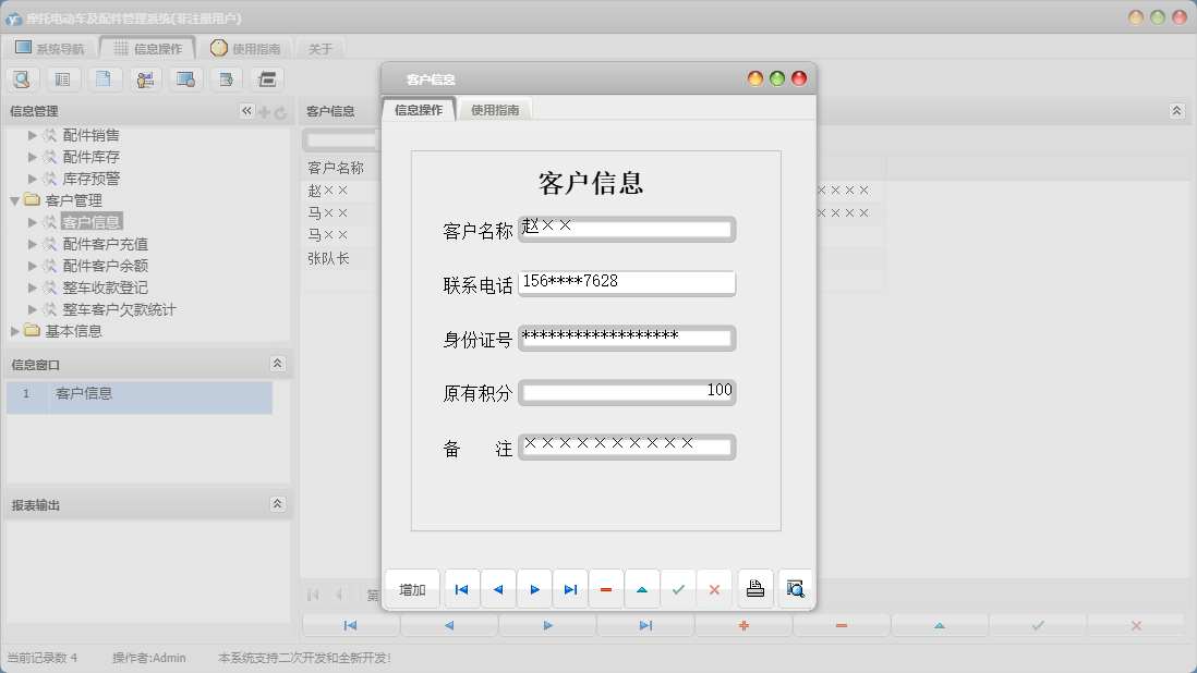 客户信息信息窗口
