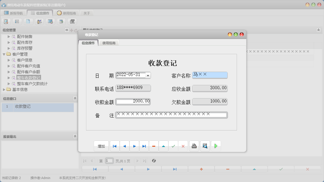 收款登记信息窗口