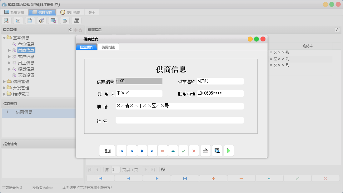 供商信息信息窗口