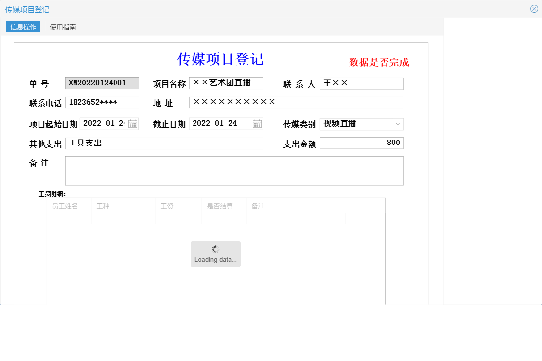 传媒项目登记信息窗口
