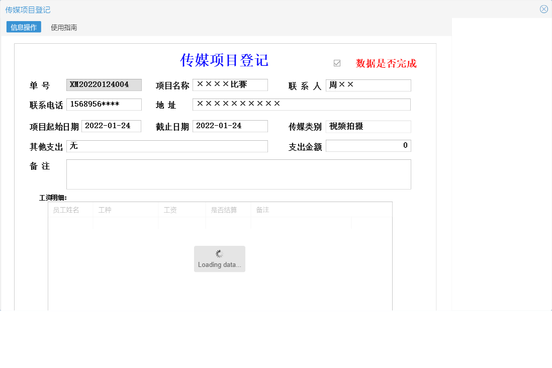 传媒项目登记信息窗口