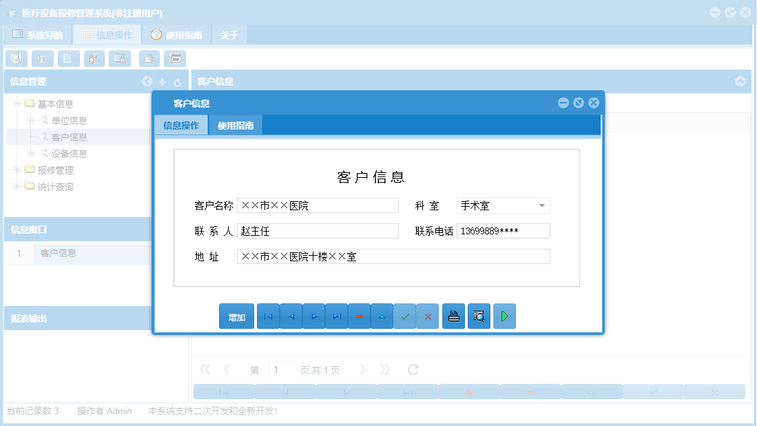 客户信息信息窗口