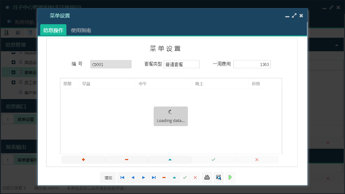 菜单设置信息窗口