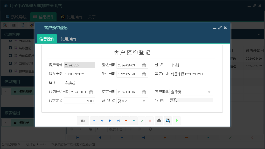 客户预约登记信息窗口