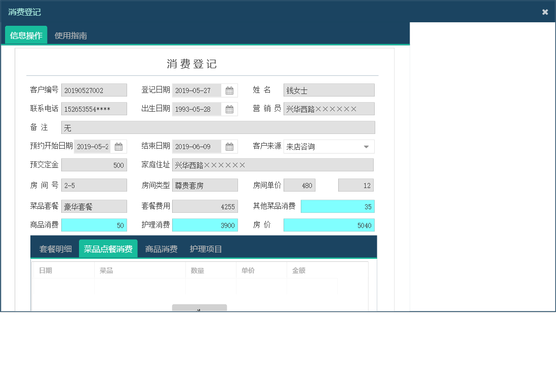 消费登记信息窗口