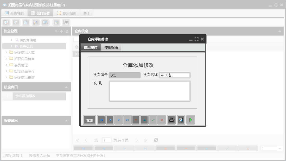 仓库添加修改信息窗口