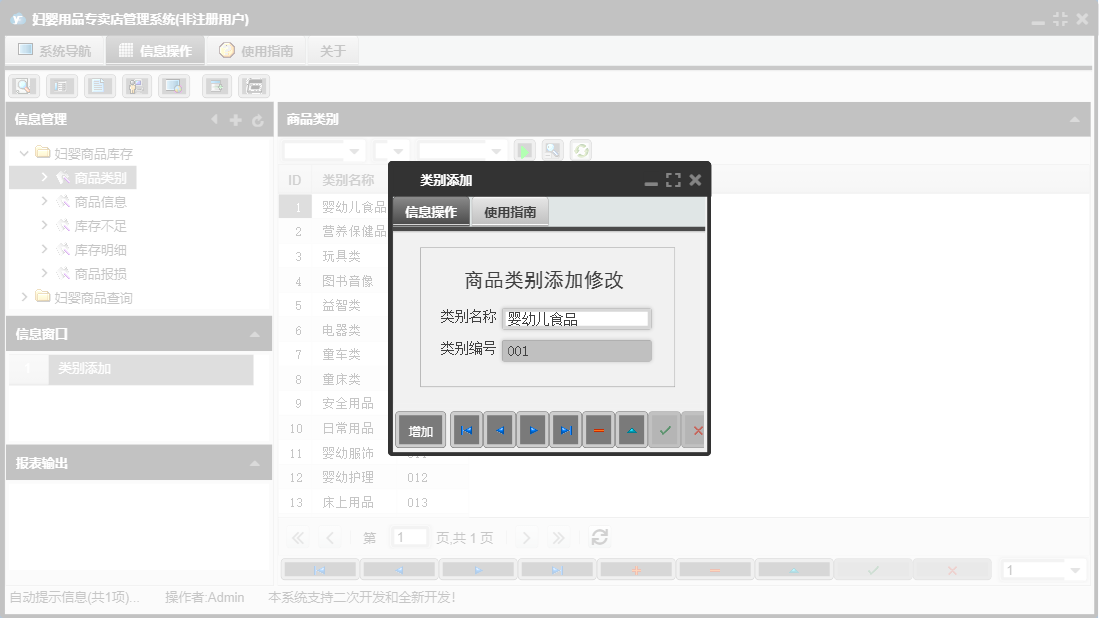 类别添加信息窗口