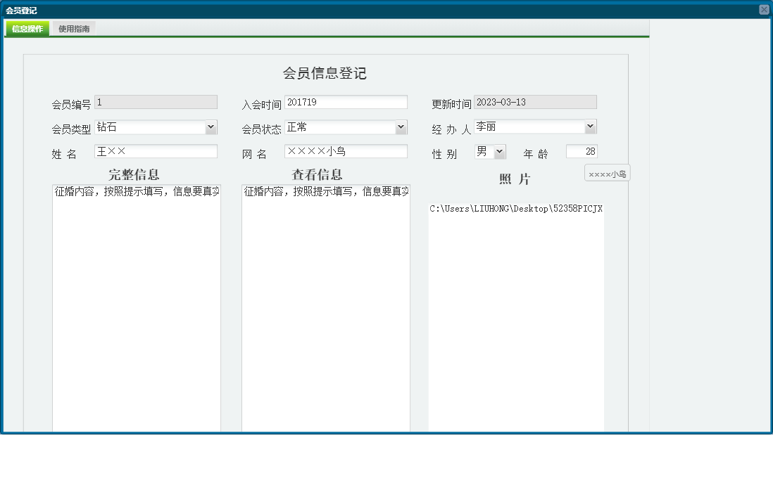会员登记信息窗口