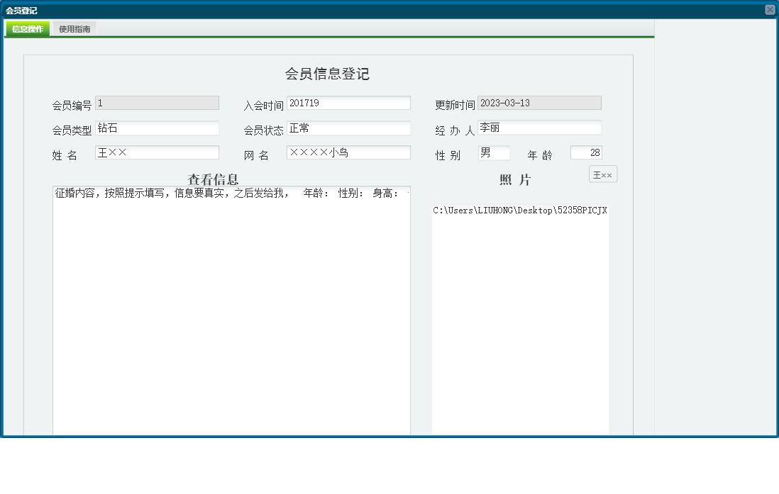 会员登记信息窗口