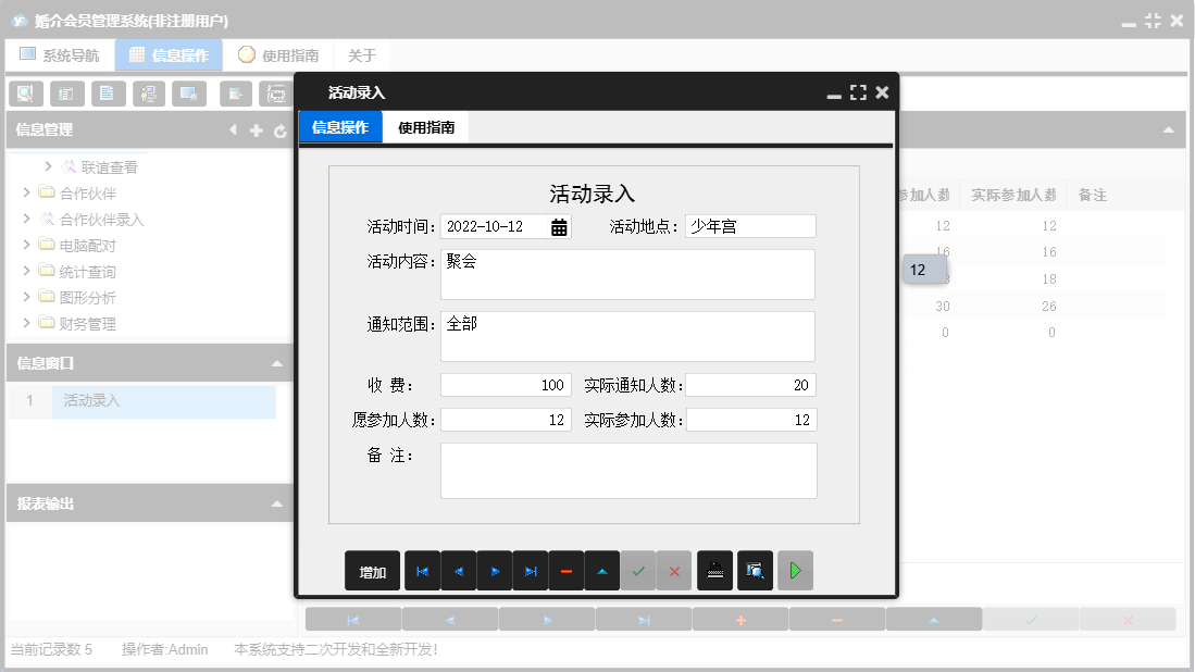 活动录入信息窗口