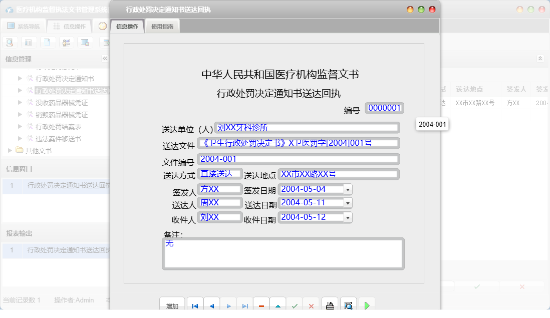行政处罚决定通知书送达回执信息窗口