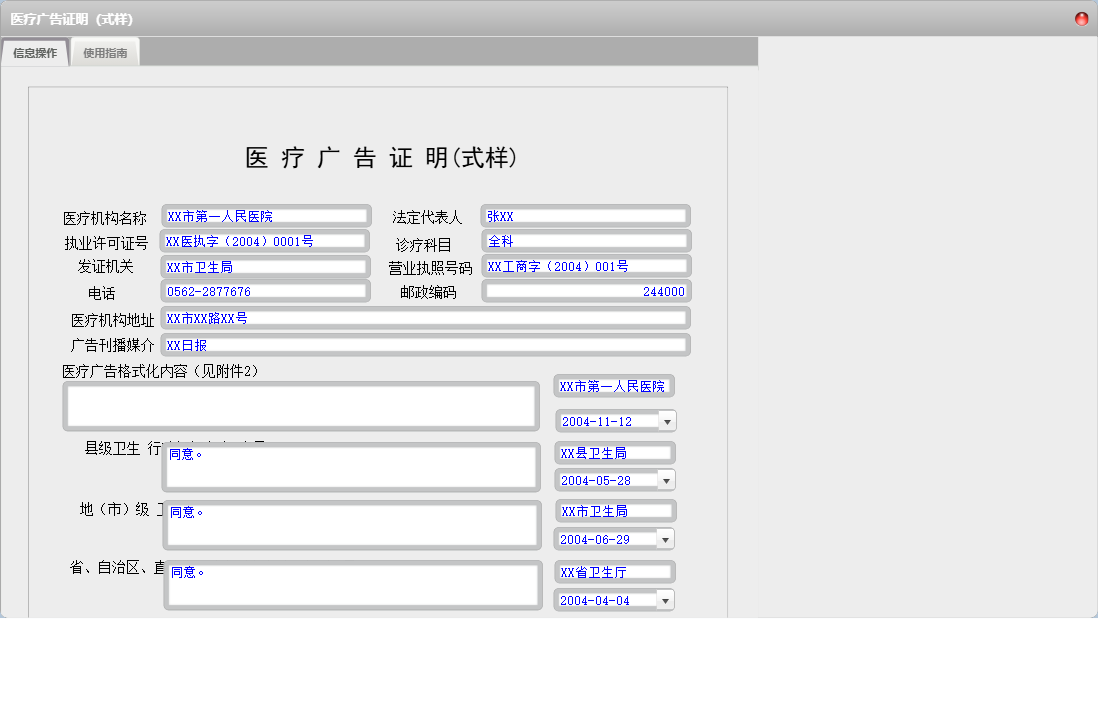 医疗广告证明（式样）信息窗口