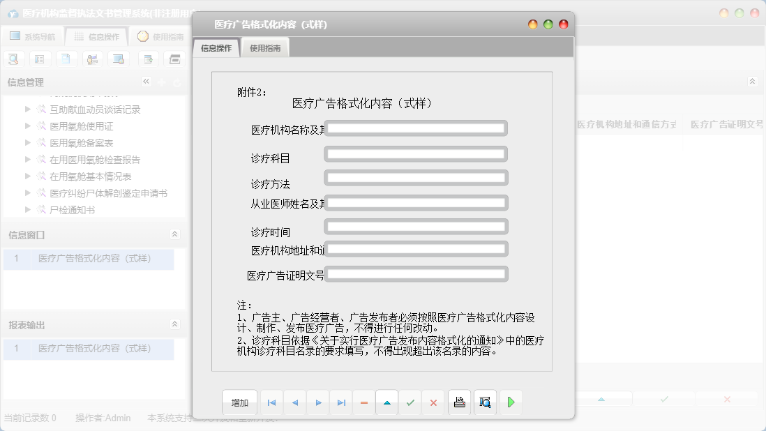 医疗广告格式化内容（式样）信息窗口