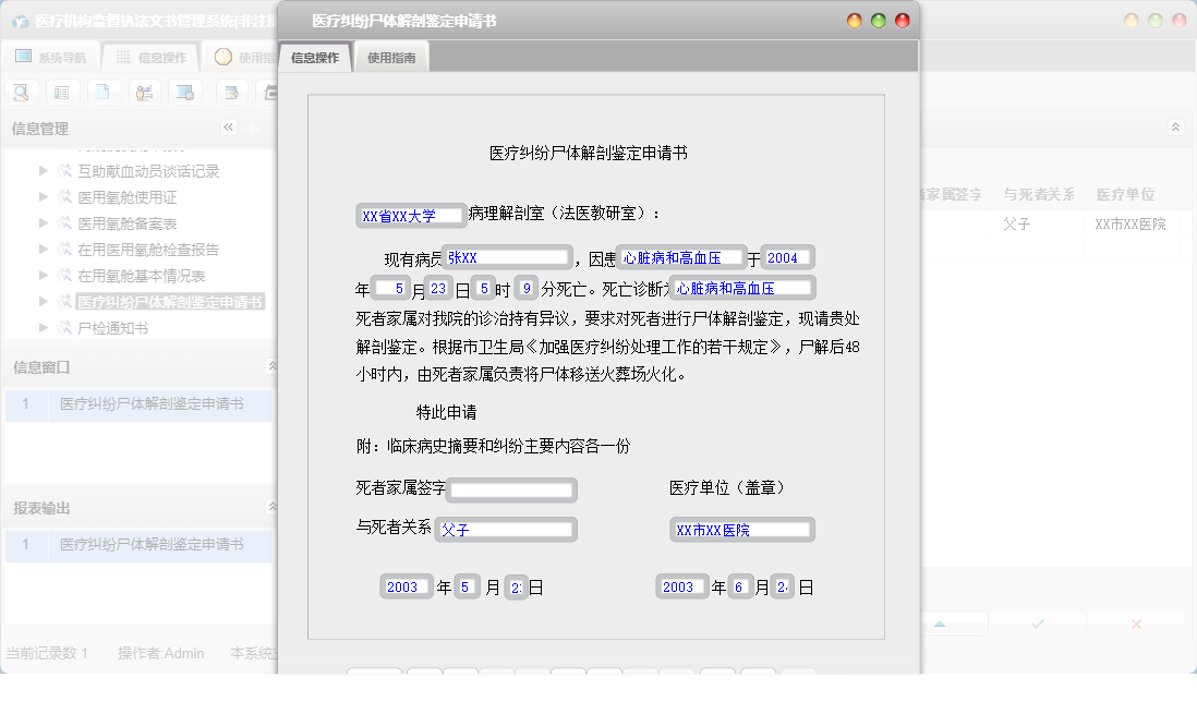医疗纠纷尸体解剖鉴定申请书信息窗口