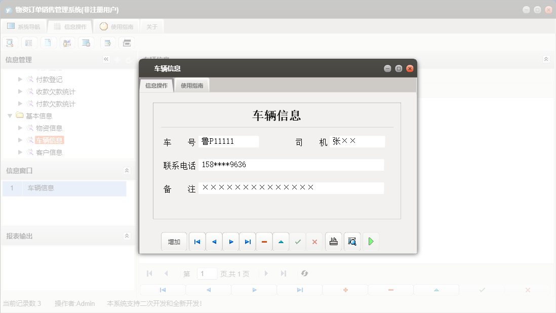 车辆信息信息窗口