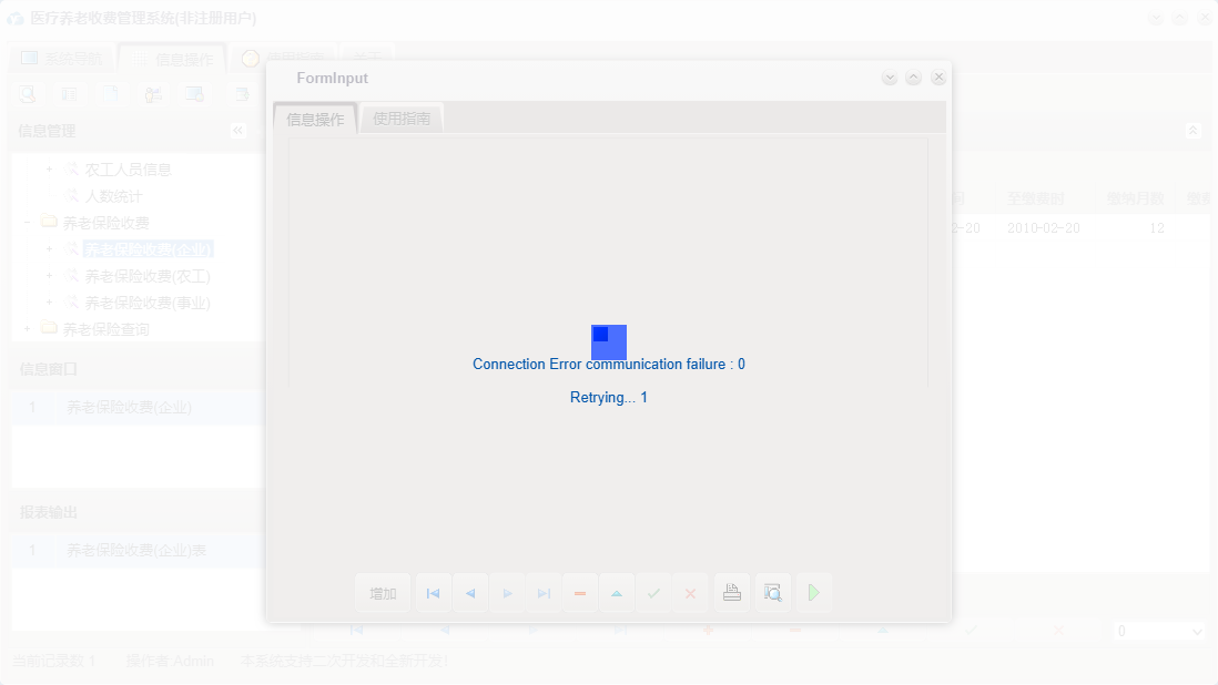 养老保险收费(企业)信息窗口