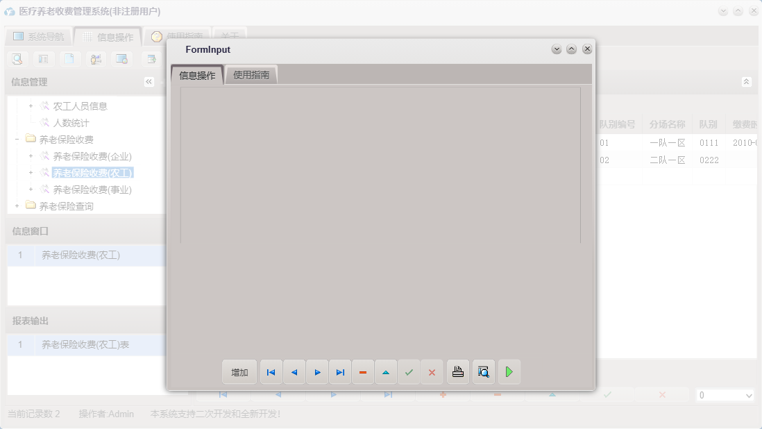 养老保险收费(农工)信息窗口