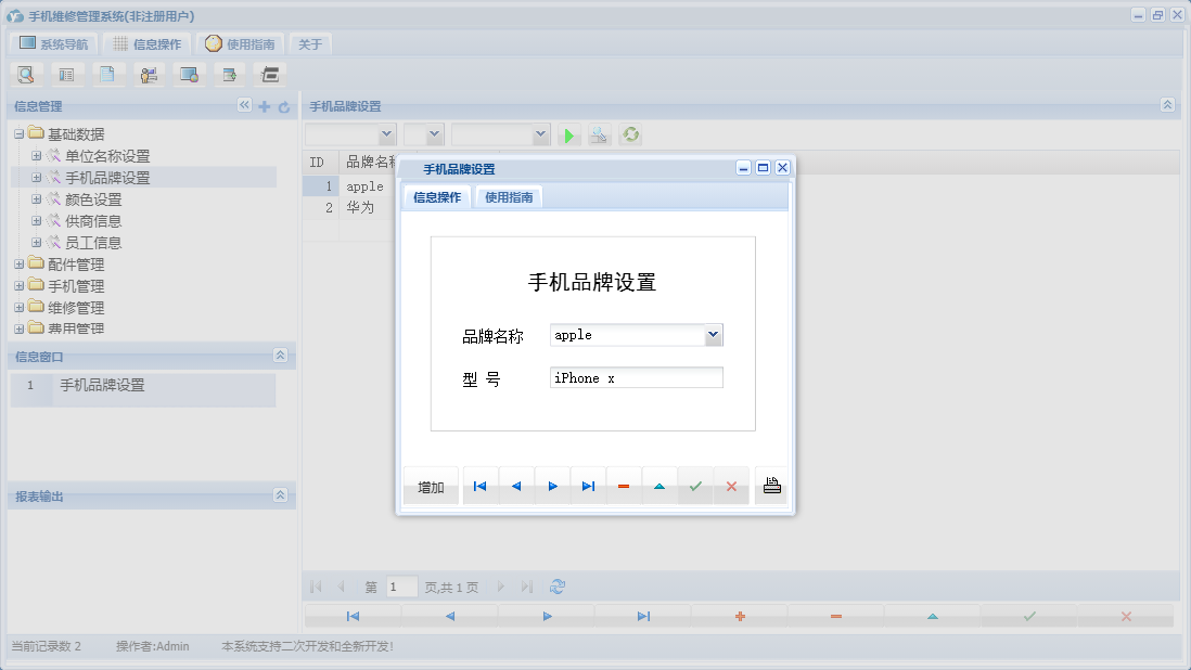 手机品牌设置信息窗口