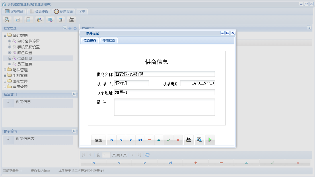供商信息信息窗口