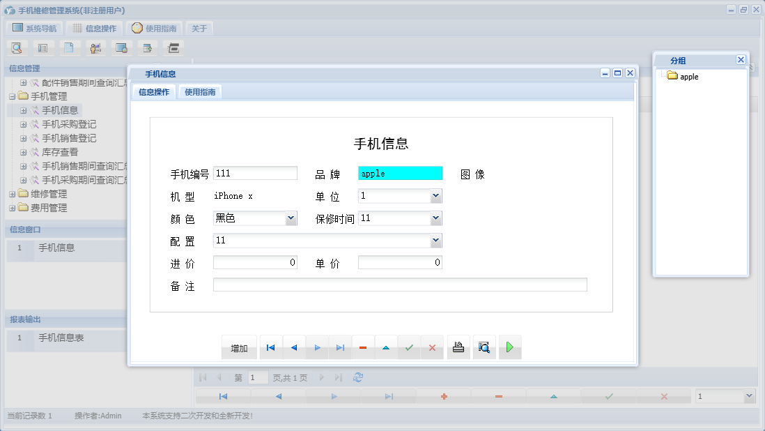 手机信息信息窗口