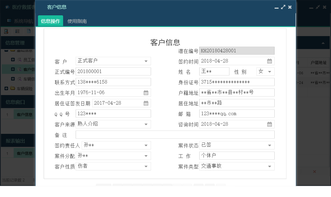 客户信息信息窗口
