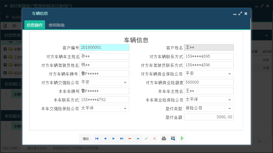 车辆信息信息窗口