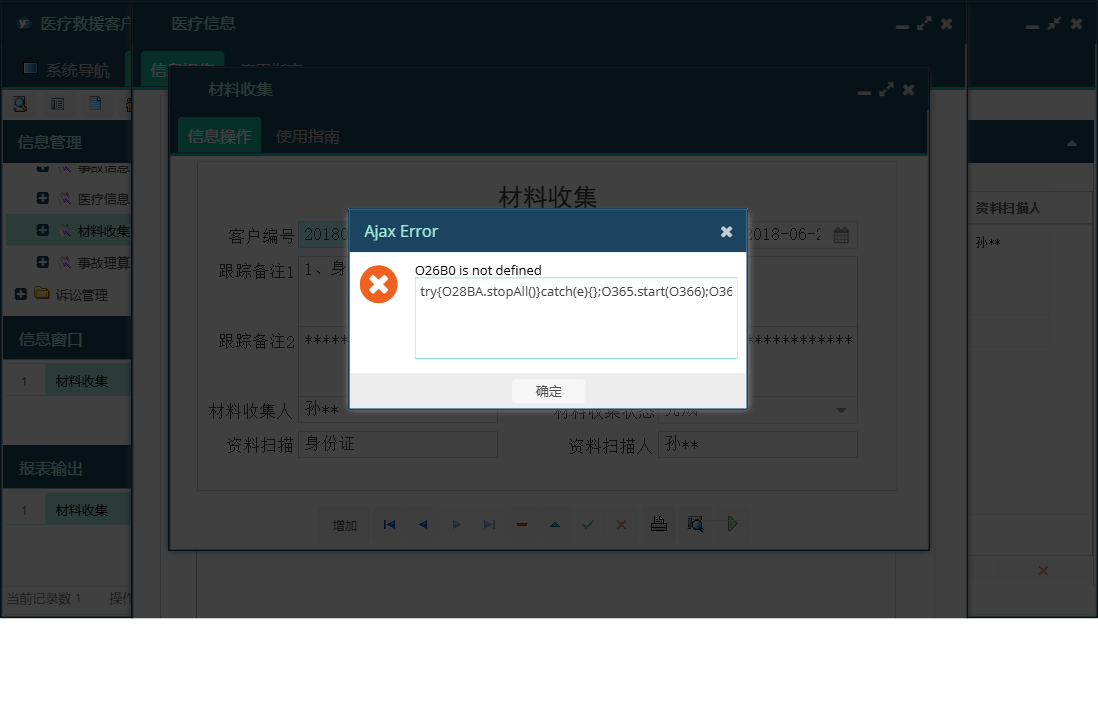 材料收集信息窗口
