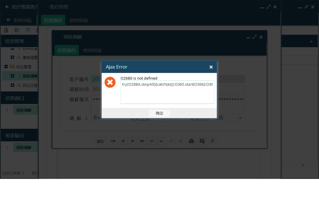 保险调解信息窗口