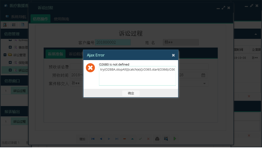 诉讼过程信息窗口