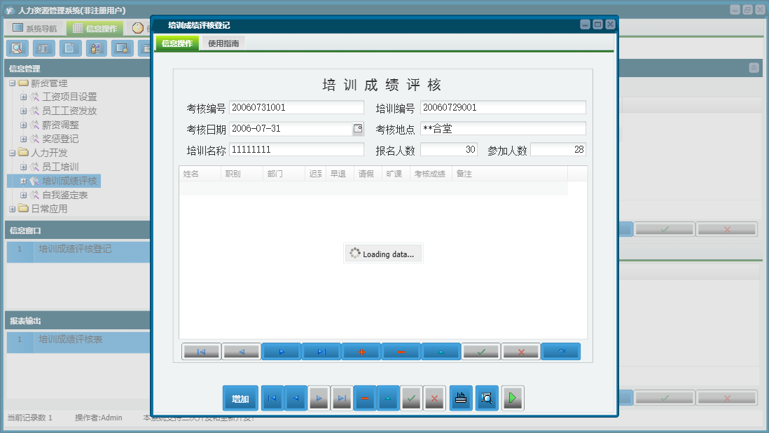 培训成绩评核登记信息窗口