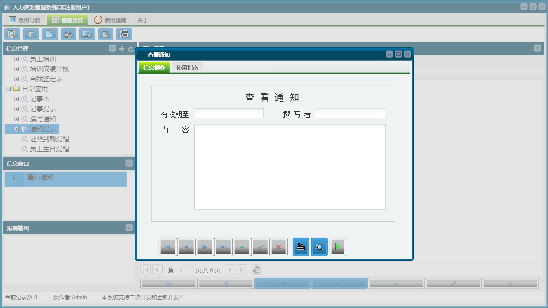 查看通知信息窗口