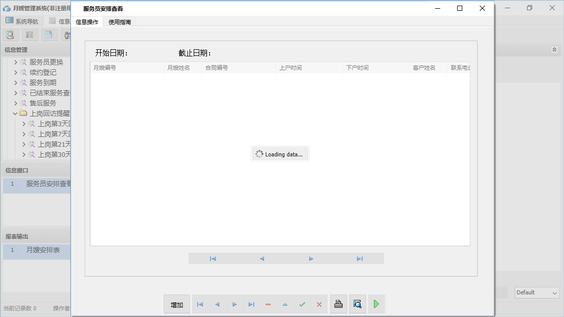 服务员安排查看信息窗口