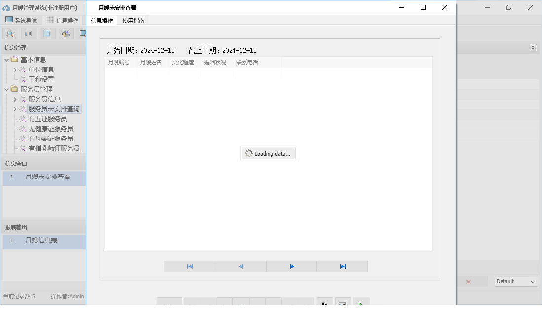 月嫂未安排查看信息窗口