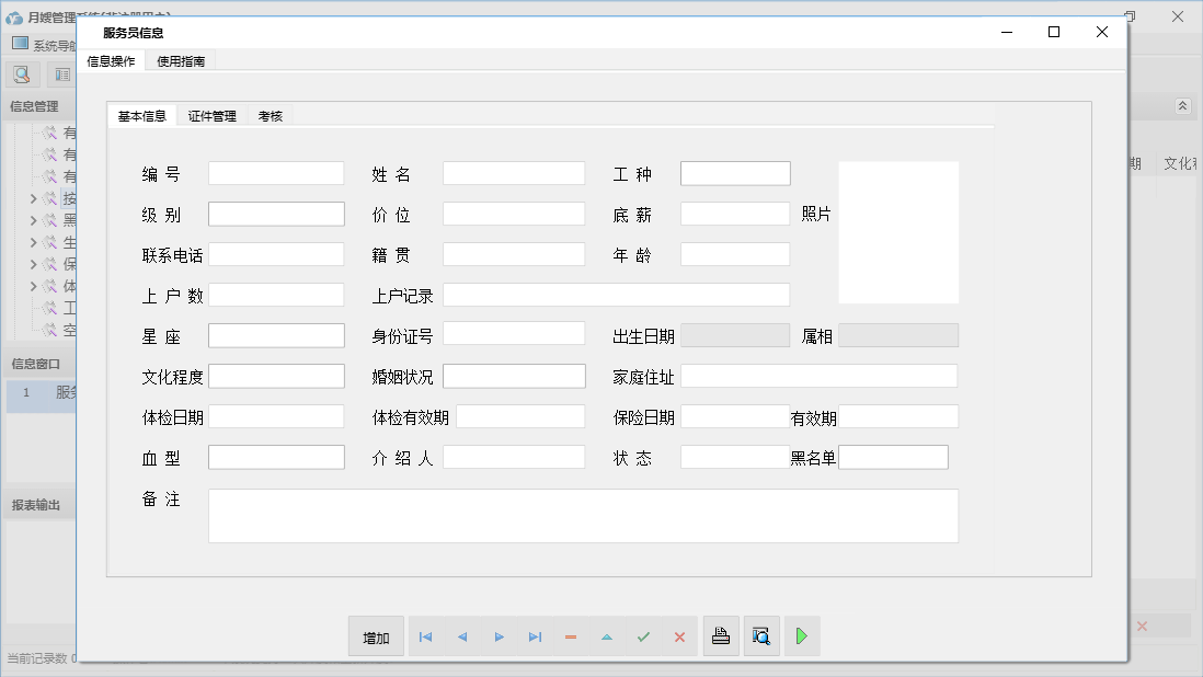 服务员信息信息窗口