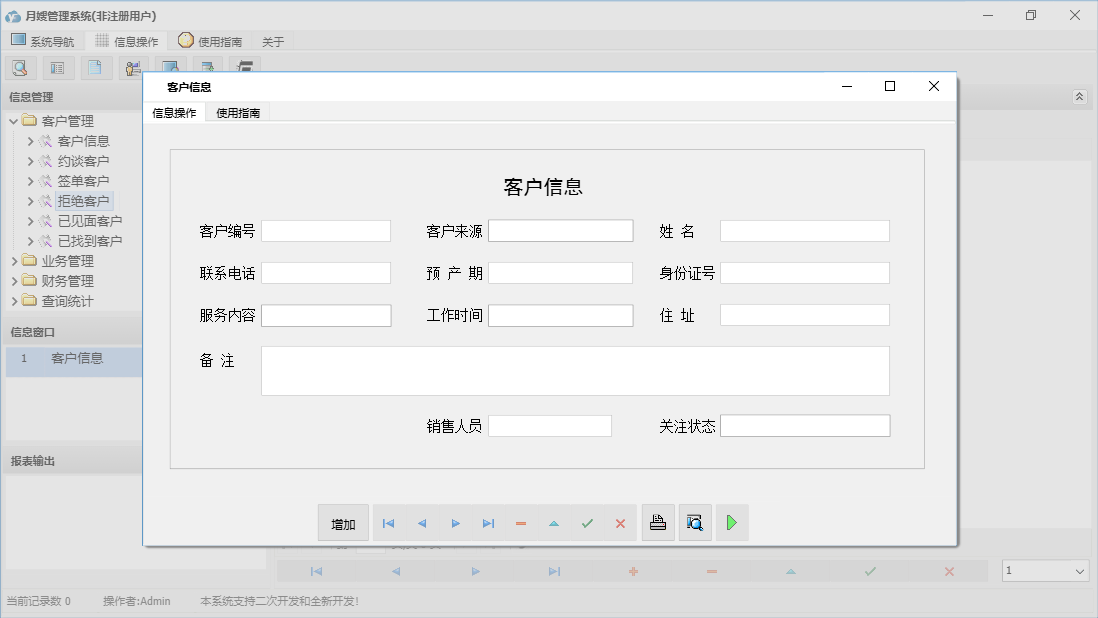 客户信息信息窗口